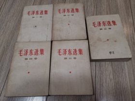 毛泽东选集大全套，五本全，第一二三四五卷，店内大量商品低价出售请逐页翻看。完整不缺页。