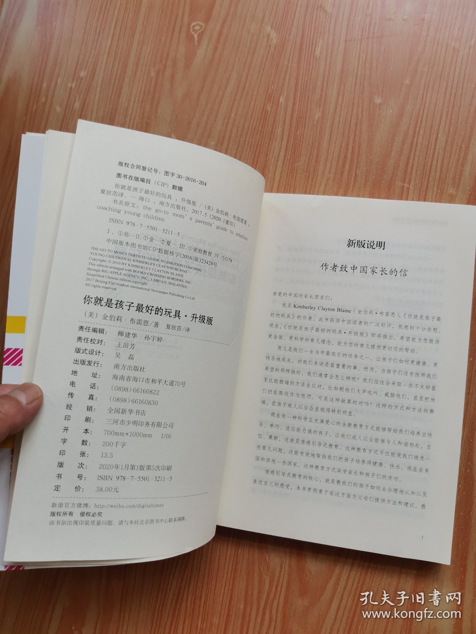 你就是孩子最好的玩具（升级版）