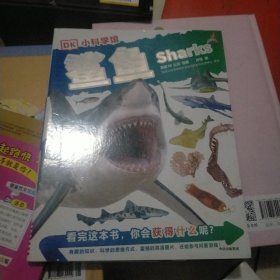 鲨鱼/DK小科学馆