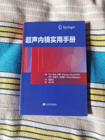 超声内镜实用手册（内页新）