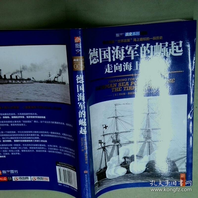 战史系列 德国海军的崛起 走向海上霸权  劳伦斯 桑德豪斯 HarperCollins UK