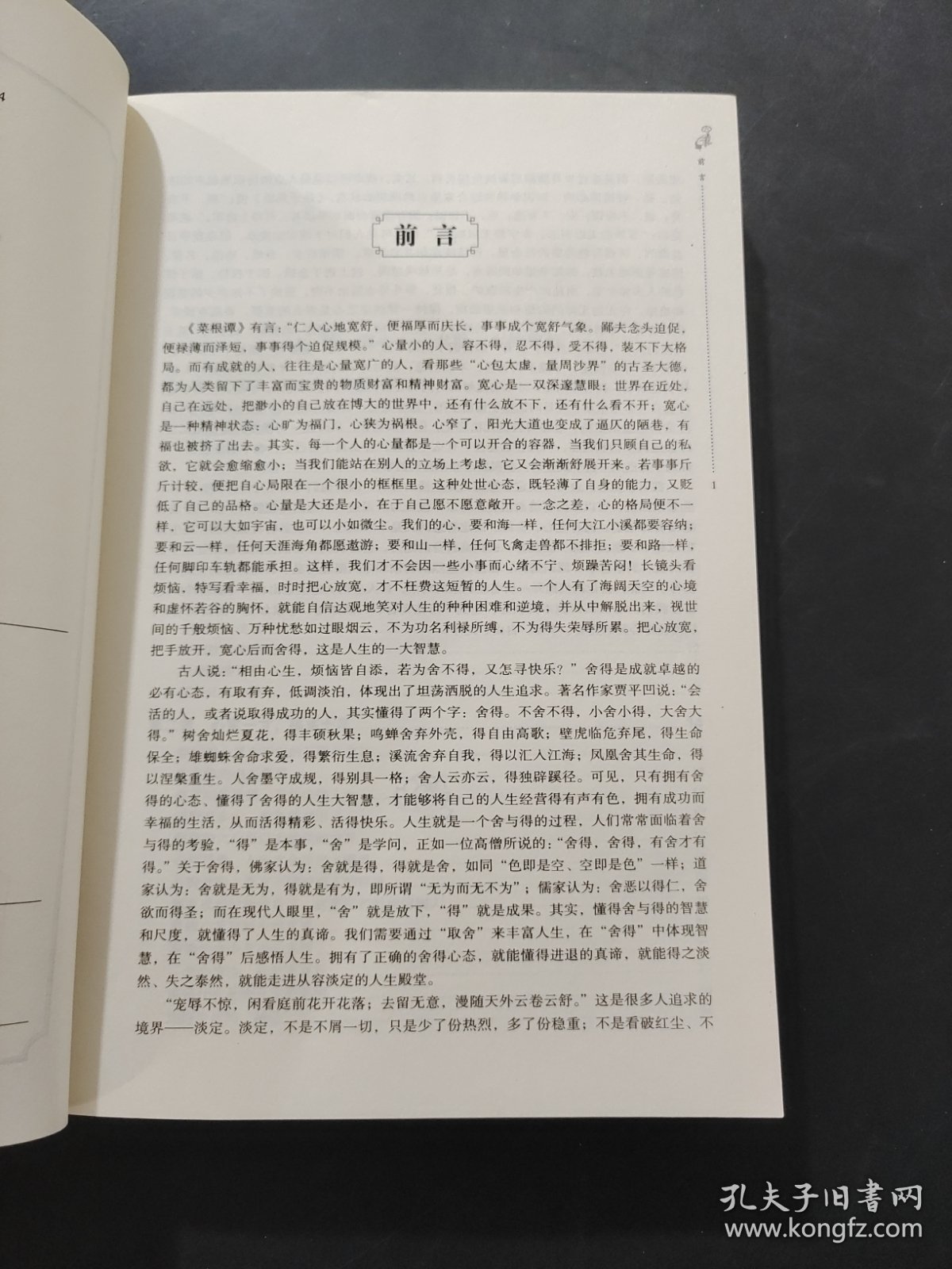 宽心舍得淡定