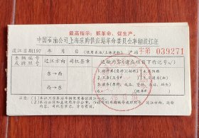 70年代中国石油公司上海采购供应站车辆渡江证5张