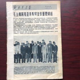 1961年第五期解放军画报