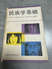 民族学基础