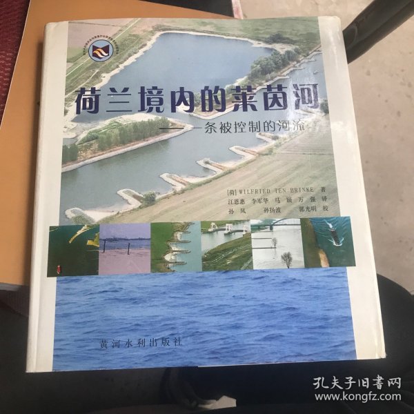 荷兰境内的莱茵河：一条被控制的河流