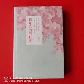 （林徽因著）你是人间四月天