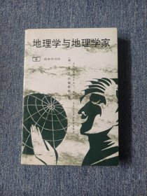 地理学与地理学家：1945年以来的英美人文地理学