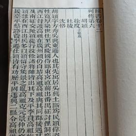 陈书  同治金陵书局仿汲古阁8册36款齐大开本