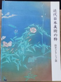 近代的美术 -- 京都国立近代艺术博物馆馆藏作品30周年展+来自世界各地的手工艺品