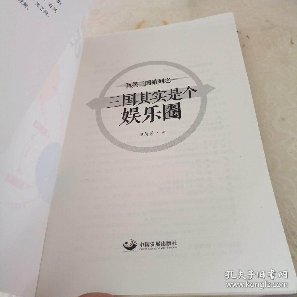 玩笑三国系列：三国其实是个娱乐圈