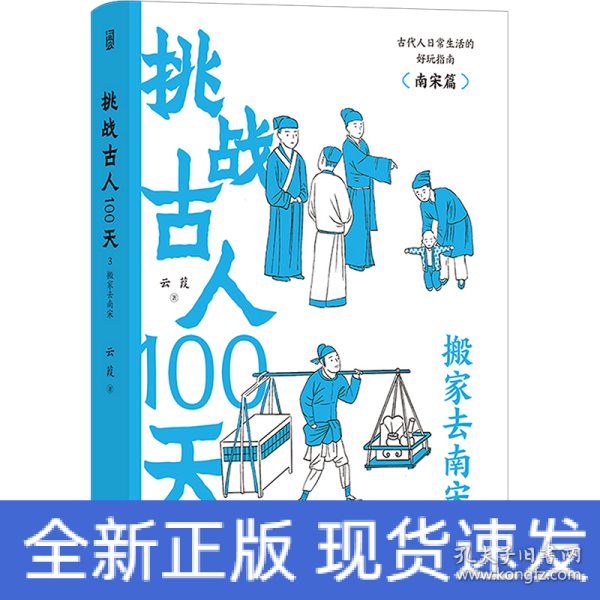 挑战古人100天1+2+3传统文化古代历史趣味读物