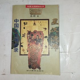 星汉流年(包邮)