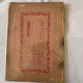 八景八场传奇剧 红梅阁（缺封皮封底）