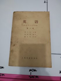 英语第一册，供医学专业参考