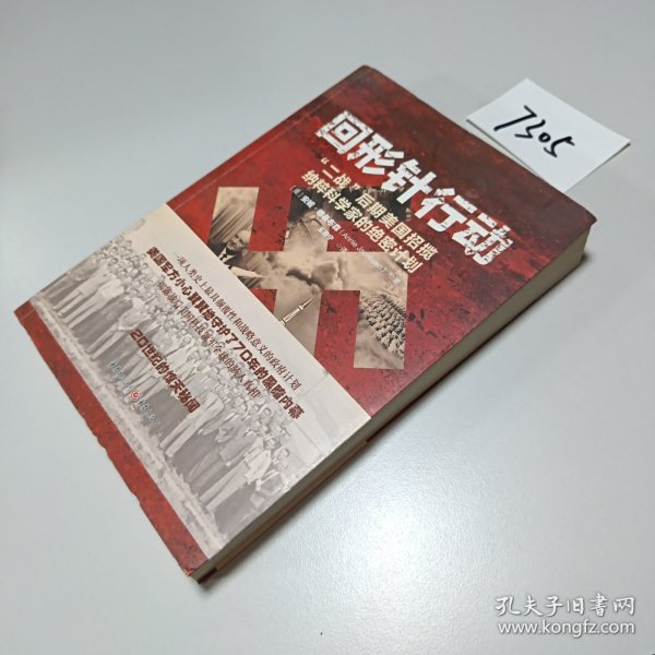 回形针行动：“二战”后期美国招揽纳粹科学家的绝密计划
