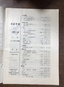 未来作家 1985 8