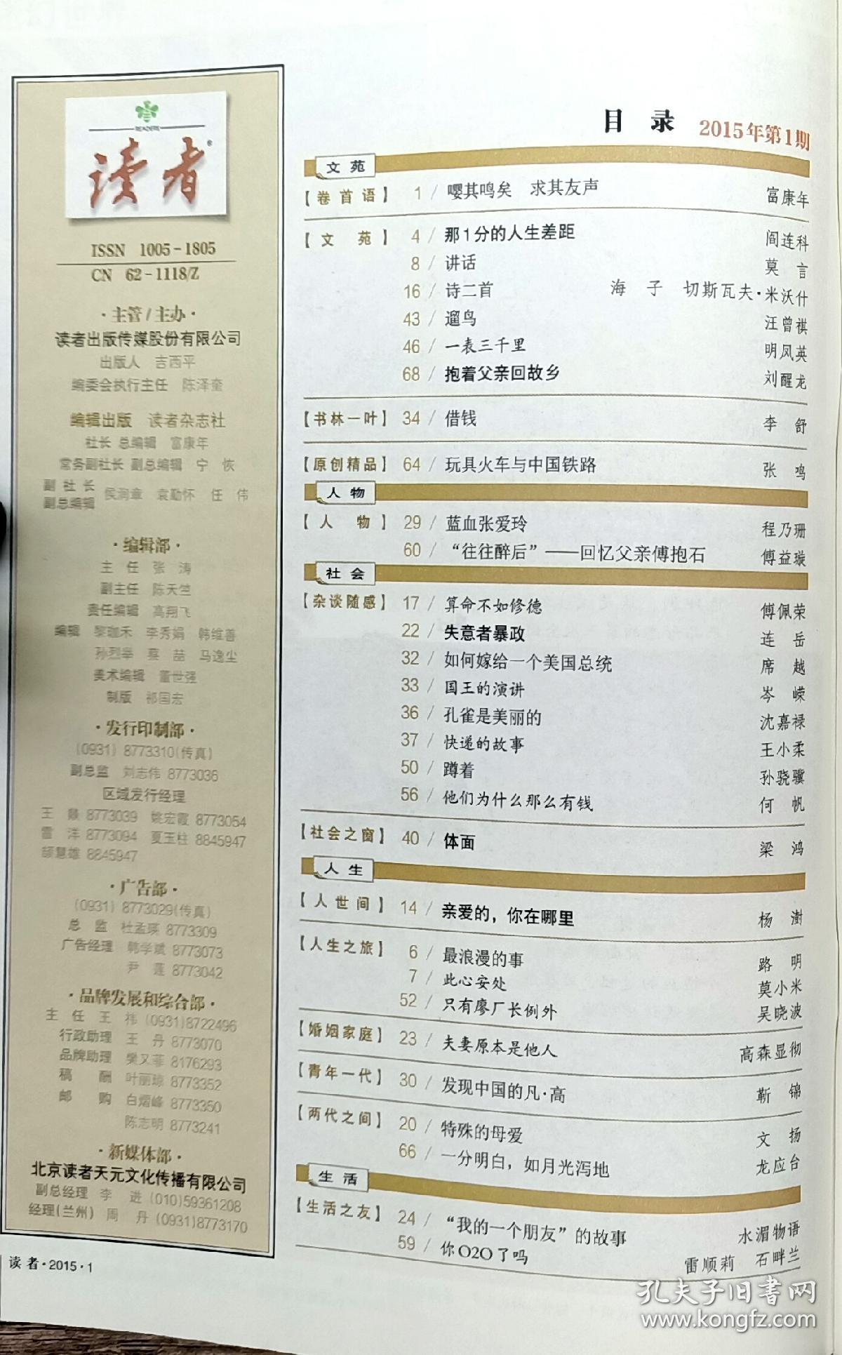 读者（2015.1）