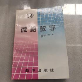 微格教学