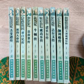 世界名人传记