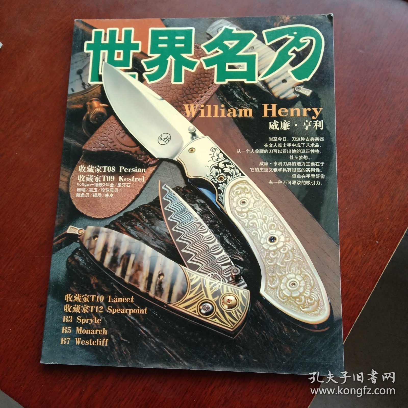 世界名刀第三辑