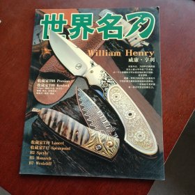 世界名刀第三辑