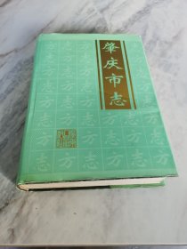 肇庆市志
