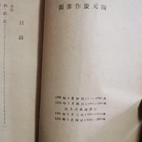 1937年北新书局印-鲁迅著《朝花夕拾》