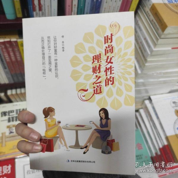 时尚女性的理财之道