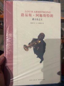 路易斯·阿姆斯特朗：爵士乐之王