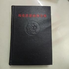 马克思恩格斯全集 15