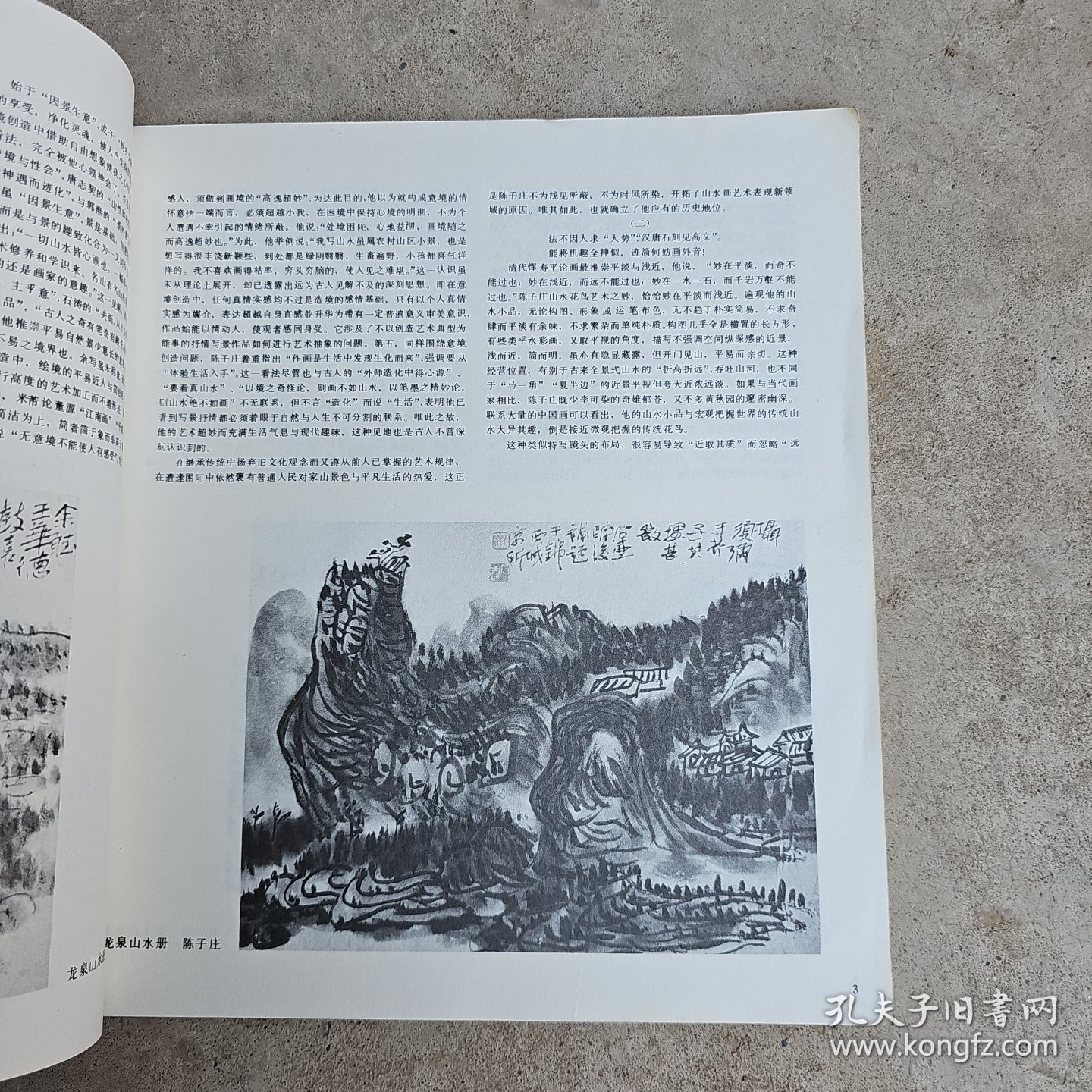 中国画，1988年4期