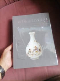 瑞景轩陶瓷艺术赏识