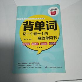 背单词  口袋书