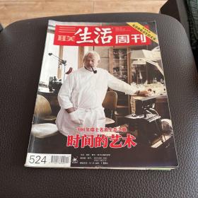 三联生活周刊2009 第14期¥B