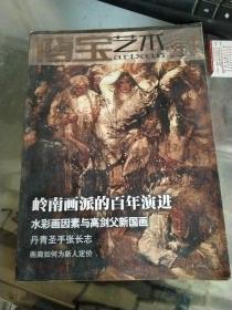 傅宝艺术 VOL.1创刊号 2012年