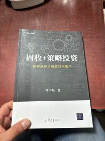 固收+策略投资——探寻债券与股票的平衡术