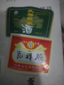 少见孔祥熙酒商标。晋商故里太谷地方名酒，山西孔祥熙酒厂（今太谷龟龄御酒厂黄河酒厂），山西太谷龟龄山庄1号。两张酒标一起走