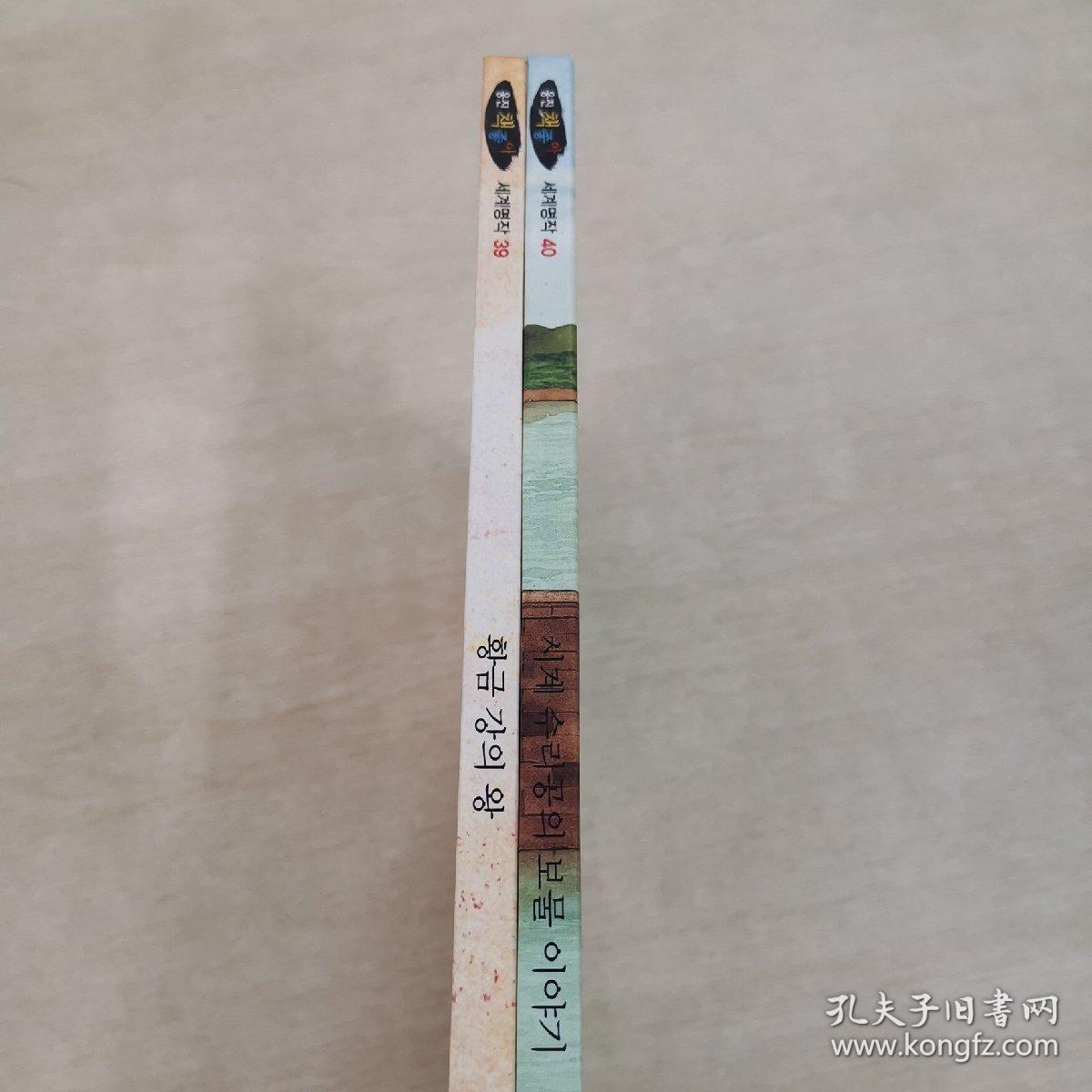 韩国原版儿童绘本，韩语原版童书 2册合售