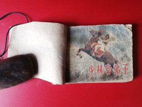 小人书连环画：少林寺弟子（下）