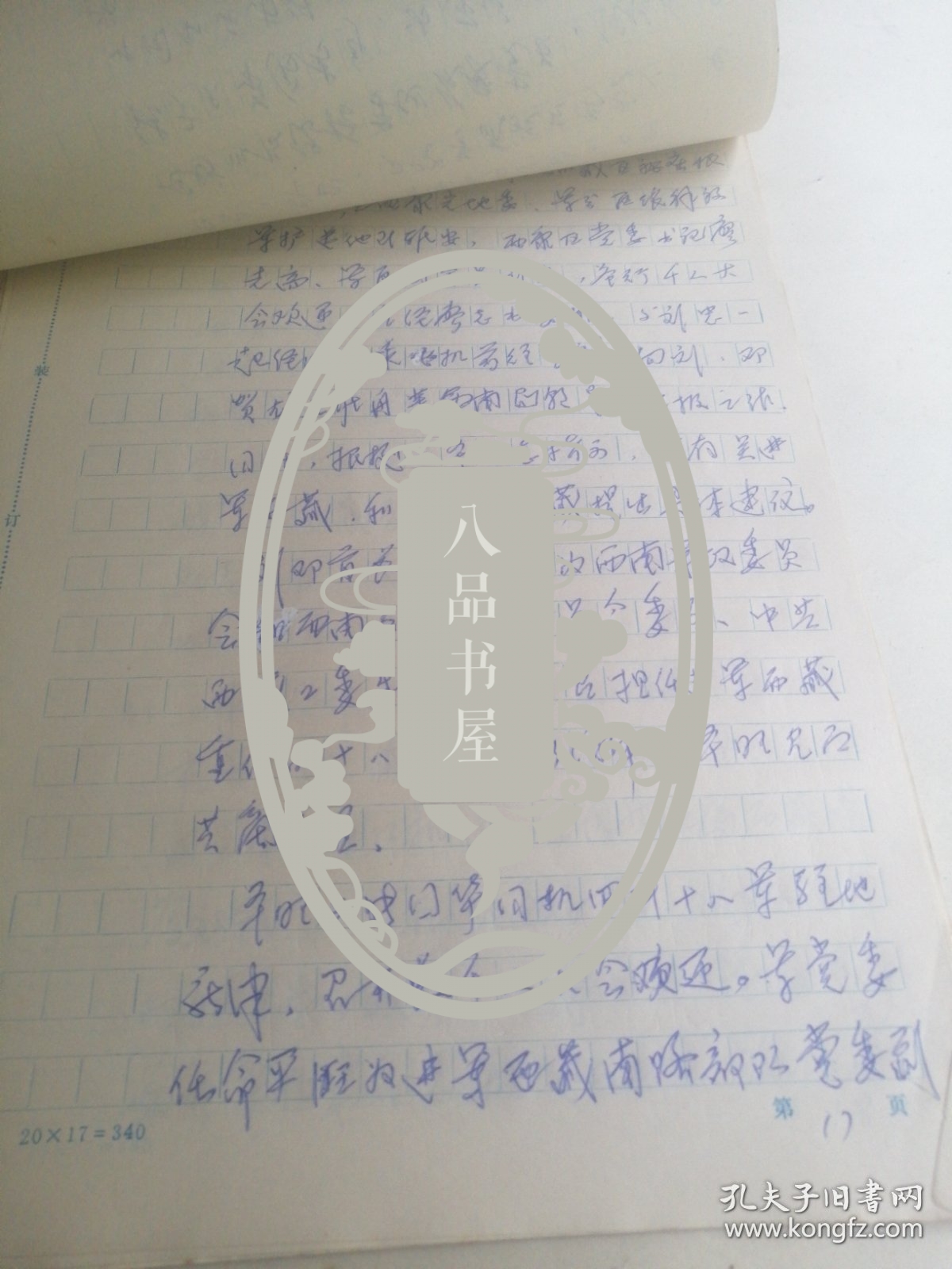 四川省川剧艺术研究院于一手稿《雪域哲人》拍摄纲目