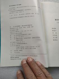 会计学原理：建立企业会计信息平台/21世纪经济与管理规划教材·会计学系列