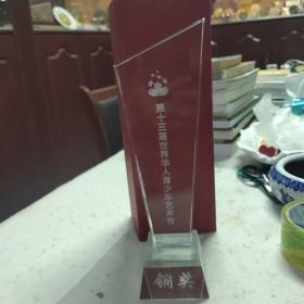 第十三届世界华人青少年艺术节奖杯 高25厘米