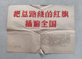 新华社 新闻展览照片1958年6月—— 把总路线的红旗插遍全国（8开宣传画一张；照片和文字说明35张全，缺失4张；现存照片和对应文字说明书各31张）