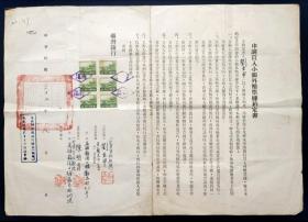 1973年 臺灣銀行「申請買入小額外幣票據約定書」貼印花稅票6枚