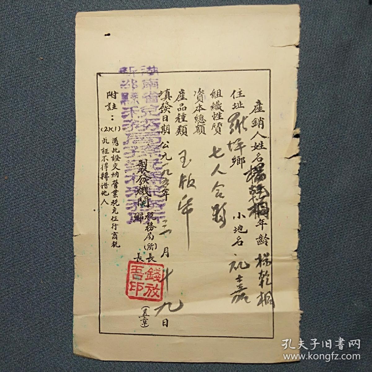 解放初期，产销玉版纸，营业税票，票证