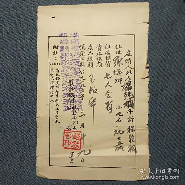 解放初期，产销玉版纸，营业税票，票证
