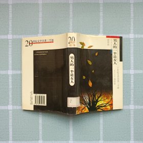 男人的一半是女人