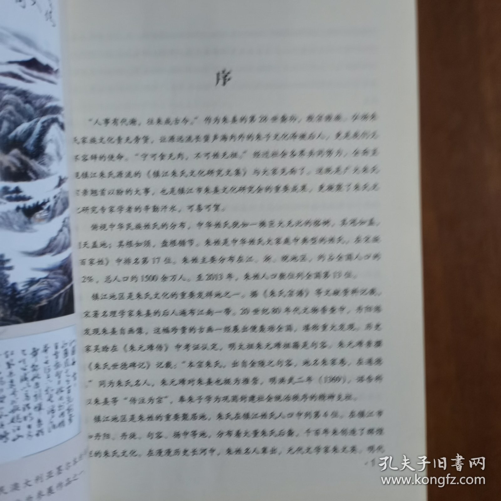 镇江朱氏文化研究文集(第一辑)（放2号位）