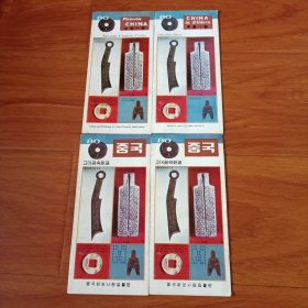 中国一瞥80，英文，德文，朝文。共4册